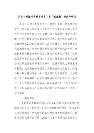 关于乡村振兴背景下返乡入乡“创业潮”探索与研究