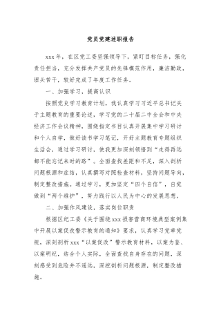 党员党建述职报告 (2)