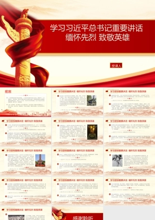 清明节学重要讲话 缅怀先烈致敬英雄 PPT