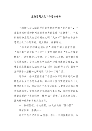 宣传思想文化工作总结材料