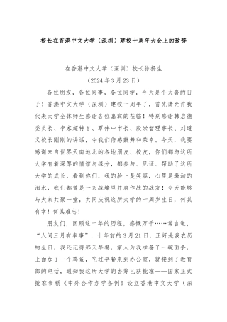 校长在香港中文大学（深圳）建校十周年大会上的致辞