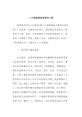 人才战略储备班培训心得