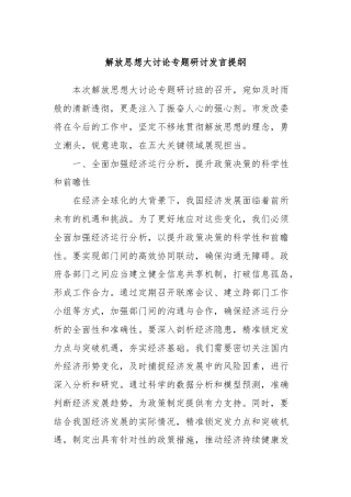 解放思想大讨论专题研讨发言提纲