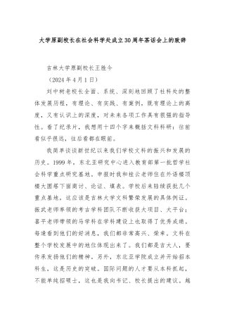 大学原副校长在社会科学处成立30周年茶话会上的致辞