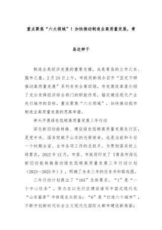 重点聚焦“六大领域”！加快推动制造业高质量发展，青岛这样干