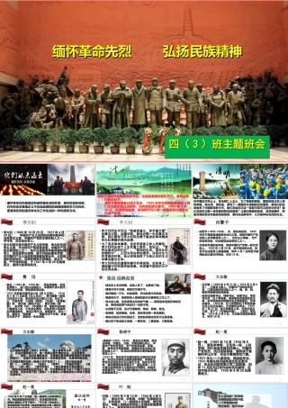 缅怀革命先烈ppt课件