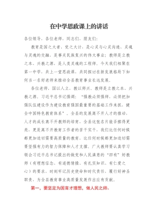 在中学思政课上的讲话