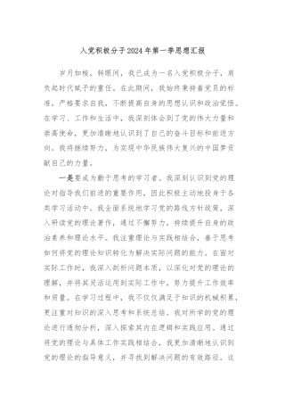 入党积极分子2024年第一季思想汇报