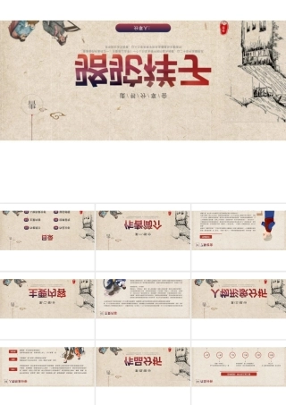 骆驼祥子读书分享PPT课件