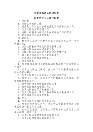 街道办执法队岗位职责