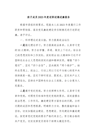 班子成员2023年度述职述德述廉报告 (2)