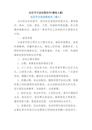 (4篇)社区节日活动策划书