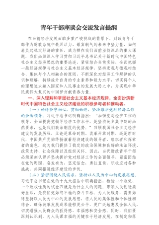 青年干部座谈会交流发言提纲