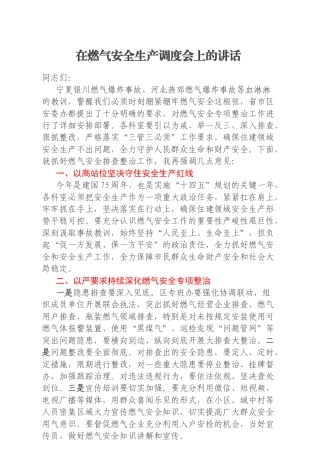 在燃气安全生产调度会上的讲话
