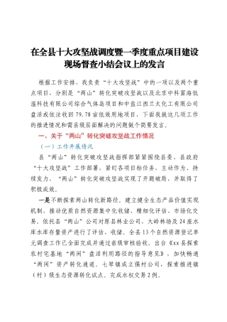 在全县十大攻坚战调度暨一季度重点项目建设现场督查小结会议上的发言 (2)