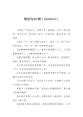 排比句80例（20240410）