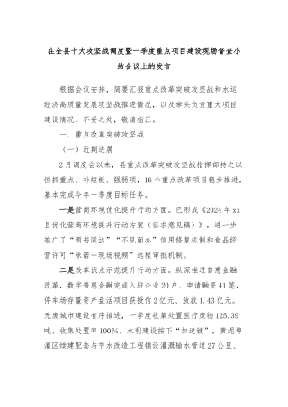 在全县十大攻坚战调度暨一季度重点项目建设现场督查小结会议上的发言 (4)