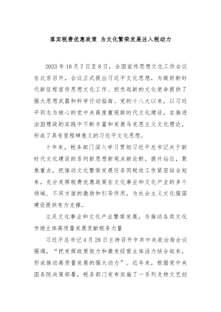 落实税费优惠政策 为文化繁荣发展注入税动力
