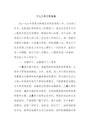 个人三年工作总结