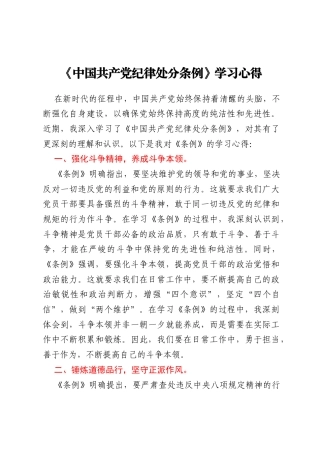 《中国共产党纪律处分条例》学习心得汇编4篇