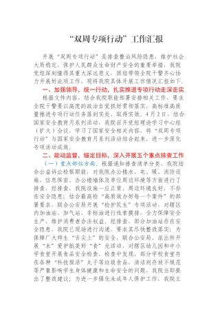 “双周专项行动”工作汇报