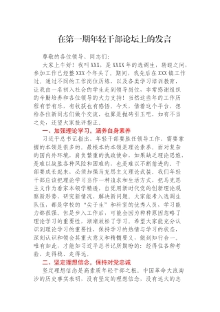 在第一期年轻干部论坛上的发言