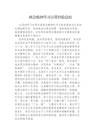 两会精神学习宣贯经验总结
