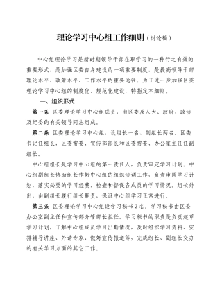 理论学习中心组工作细则