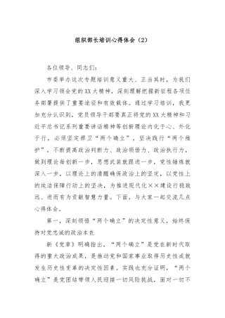 组织部长培训心得体会（2）