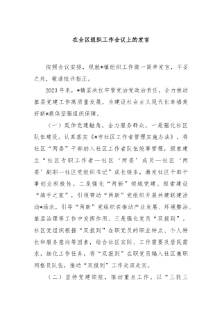 在全区组织工作会议上的发言