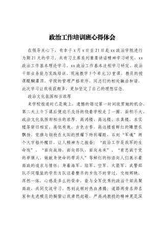 政治工作培训班心得体会