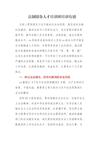 法制储备人才培训班培训有感