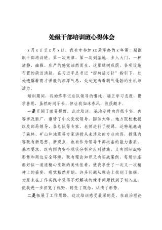 处级干部培训班心得体会