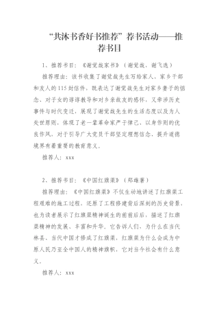 “共沐书香好书推荐”荐书活动——推荐书目