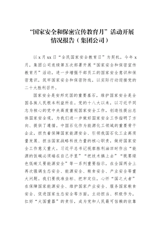 2022年“国家安全和保密宣传教育月”活动开展情况报告（集团公司）