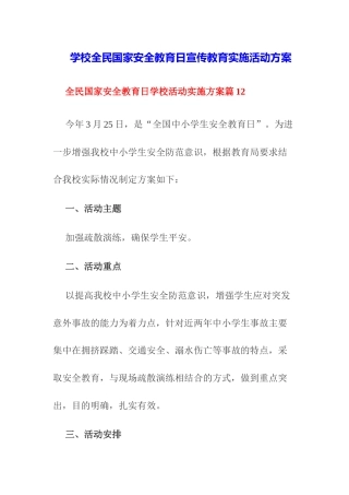 （3篇）2023年全民国家安全教育日宣传教育实施活动方案