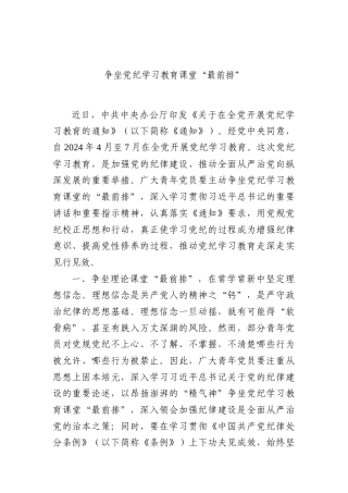 争坐党纪学习教育课堂“最前排”