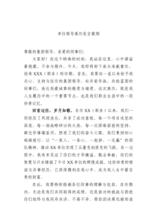 单位领导离任发言提纲