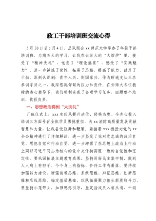政工干部培训班交流心得