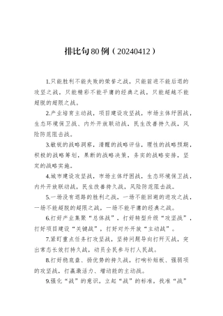 排比句80例（20240412）