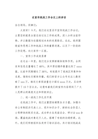 在宣传统战工作会议上的讲话