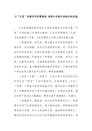 以“五星”创建夯实党建基础 助推乡村振兴战略加快实施
