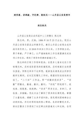 树形象、讲奉献、守纪律、做标兵——山丹县公安局青年岗位标兵