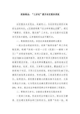 经验做法：“三步走”提升社区服务质效