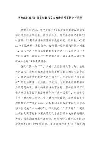 坚持组织振兴引领乡村振兴奋力推进共同富裕先行示范