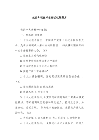 纪法知识微考堂测试试题题库