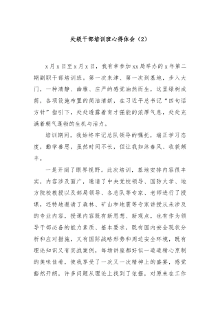 处级干部培训班心得体会（2）