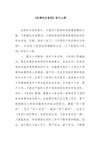 《纪律处分条例》学习心得