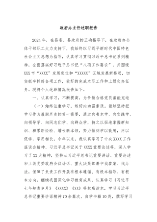 政府办主任述职报告