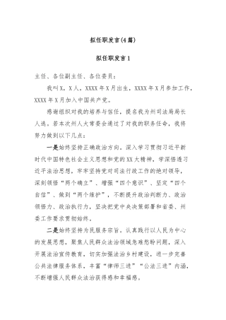 拟任职发言(4篇)
